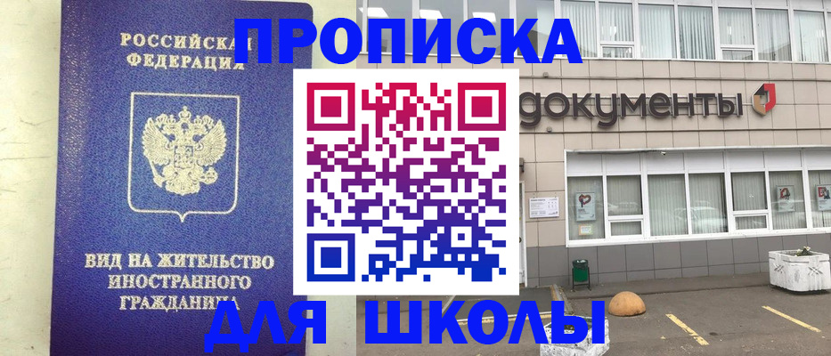 прописка законно в Советской Гавани