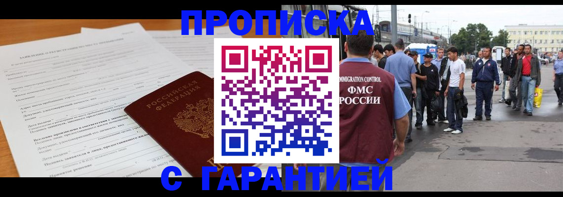 временная регистрация купить в Советской Гавани