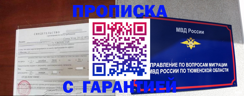 временная регистрация надежно в Советской Гавани