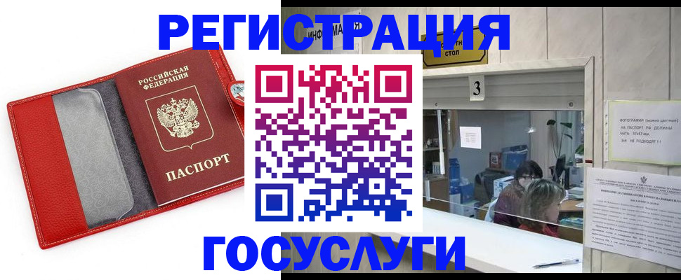 временная прописка в Советской Гавани