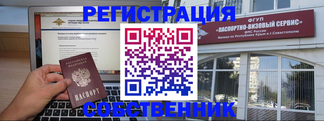 временная регистрация недорого в Советской Гавани